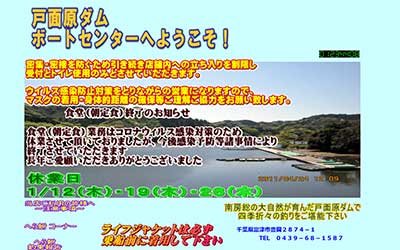 戸面原ダムボートセンター