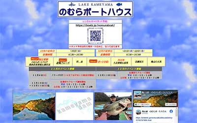 のむらボートハウス
