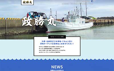 政勝丸