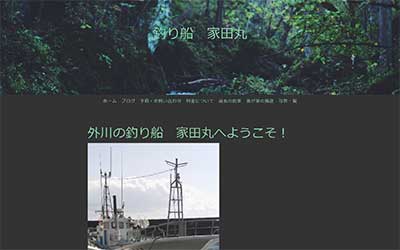 家田丸