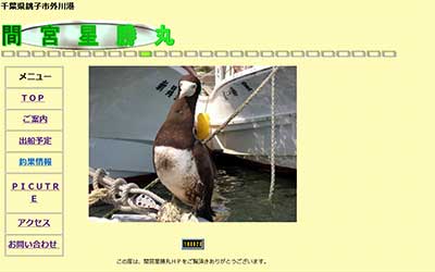 間宮星勝丸
