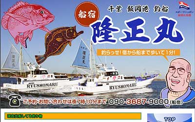 隆正丸