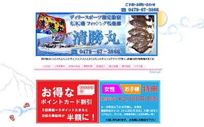 清勝丸