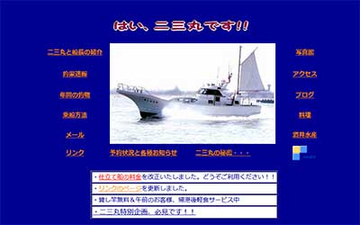 二三丸