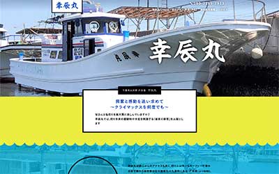 幸辰丸