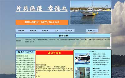 孝徳丸
