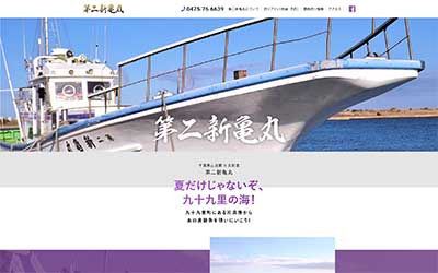 新亀丸