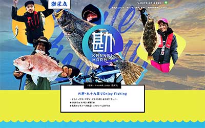 勘栄丸