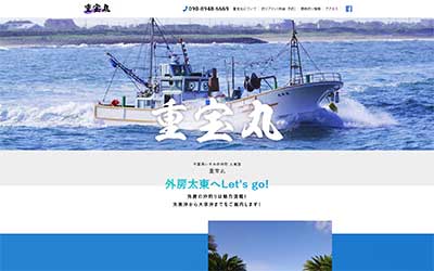 重宝丸