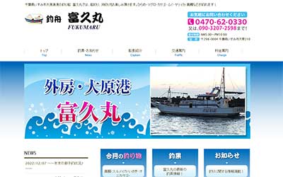 富久丸
