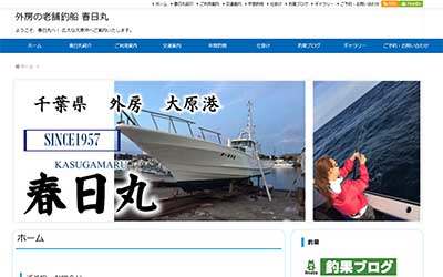 春日丸
