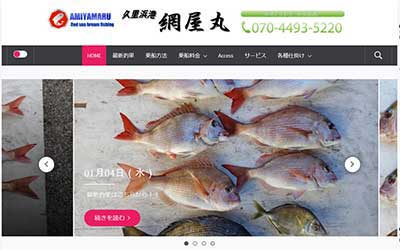 網屋丸