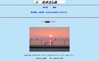 たけよし丸