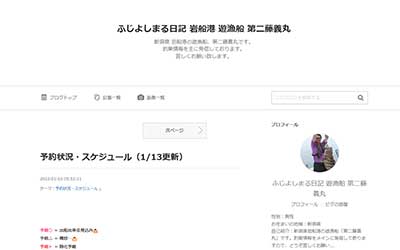 第二藤義丸