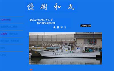 優樹和丸