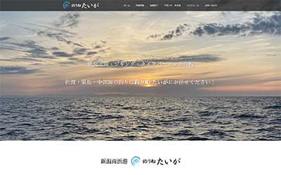 釣り船たいが