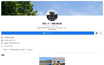 喫茶 緑の家
