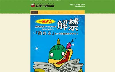 リップフック