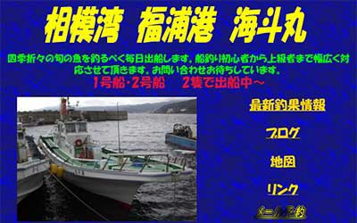 海斗丸