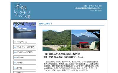 本栖レークサイドキャンプ場
