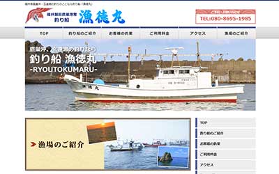 漁徳丸