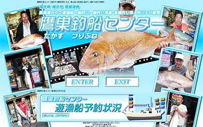 鷹巣釣船センター