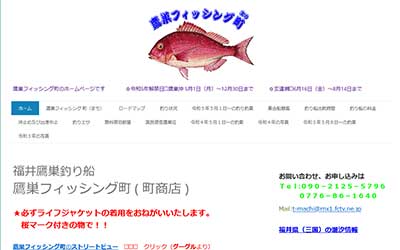 鷹巣フィッシング町