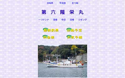 第六隆栄丸