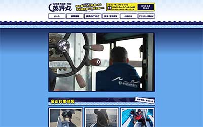 英昇丸