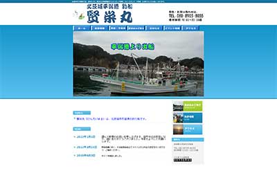 賢栄丸