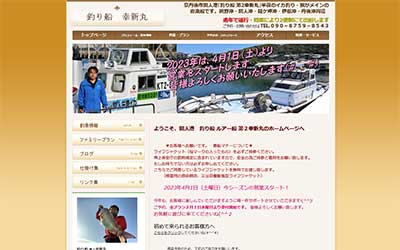 第２幸新丸