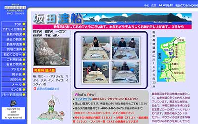 坂田渡船