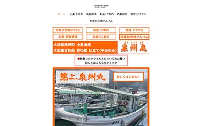泉州丸