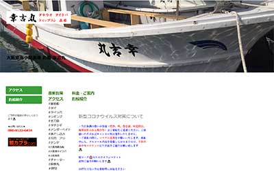 幸吉丸