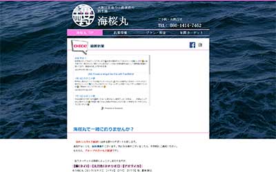 海桜丸