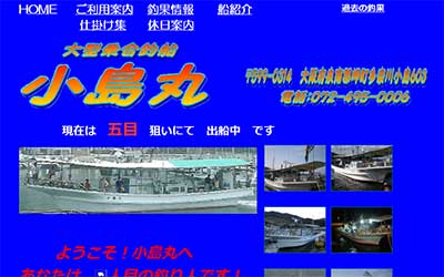 小島丸