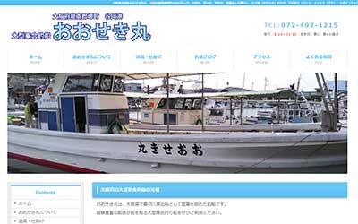 おおせき丸