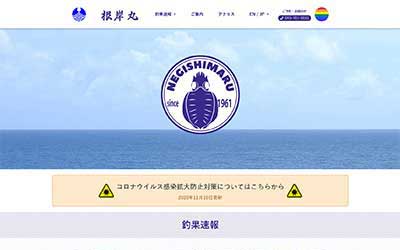根岸丸