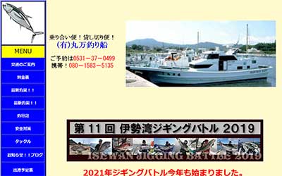 丸万釣り船