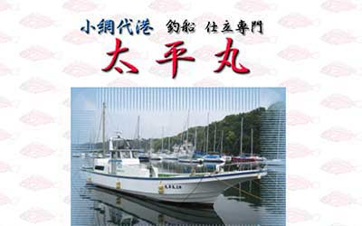 太平丸