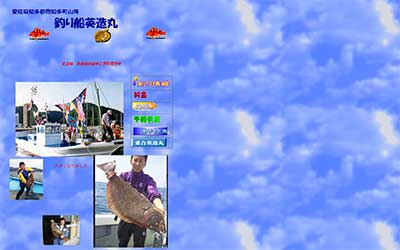 民宿釣船 英造丸