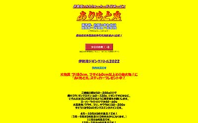 ありもと丸