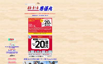 恵優丸