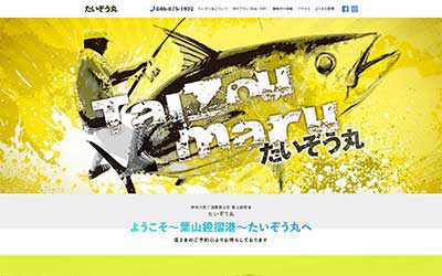 たいぞう丸