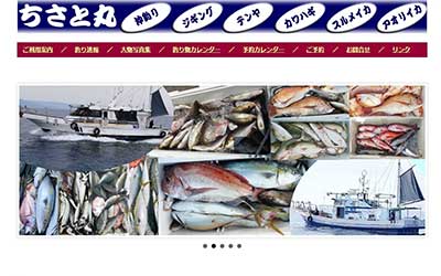 ちさと丸