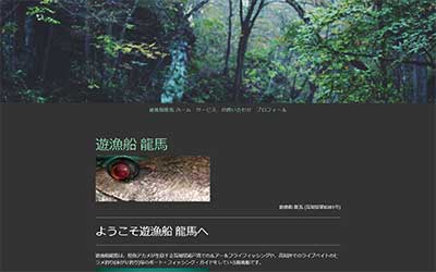 遊漁船龍馬