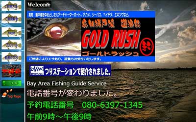 GOLD RUSH 高知店