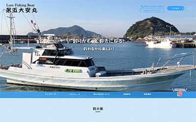 第五大安丸
