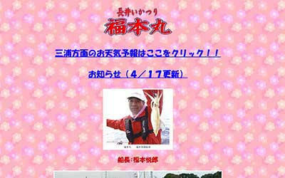 福本丸