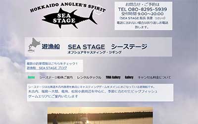 SEA STAGE シーステージ